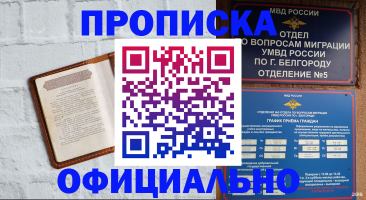 временная регистрация для школы в Астрахани