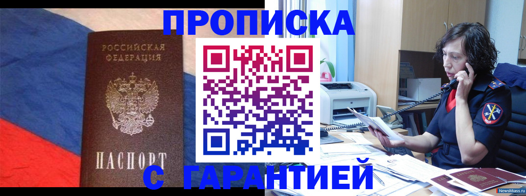 прописка для военкомата в Астрахани