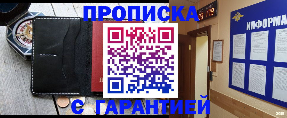 прописка для кредита в Астрахани