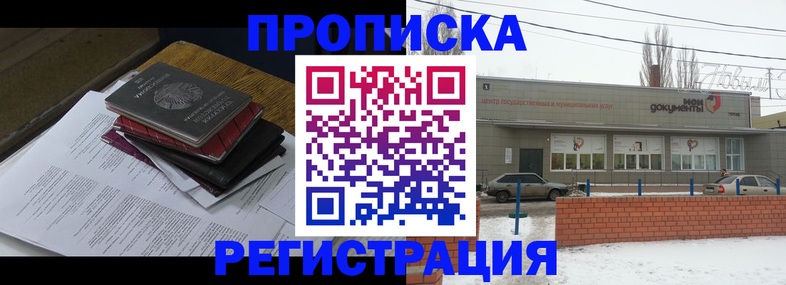 прописка от собственника в Астрахани
