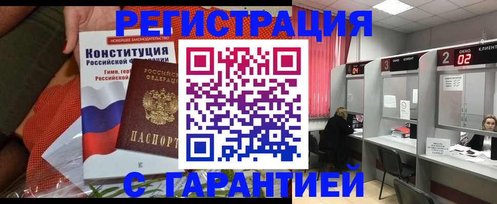 прописка паспорт в Астрахани