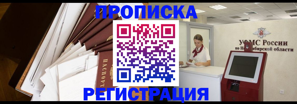 прописка в Астрахани