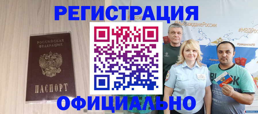 временная регистрация законно в Астрахани