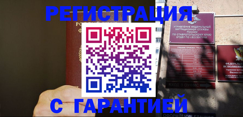 временная регистрация законно в Астрахани