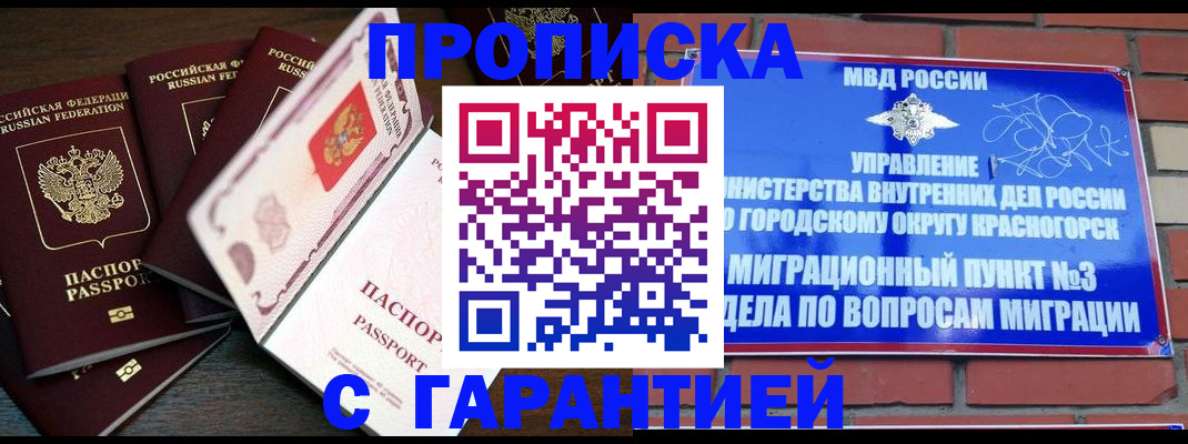 прописка для работы в Астрахани