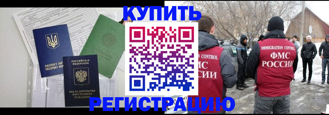 купить прописку в Астрахани