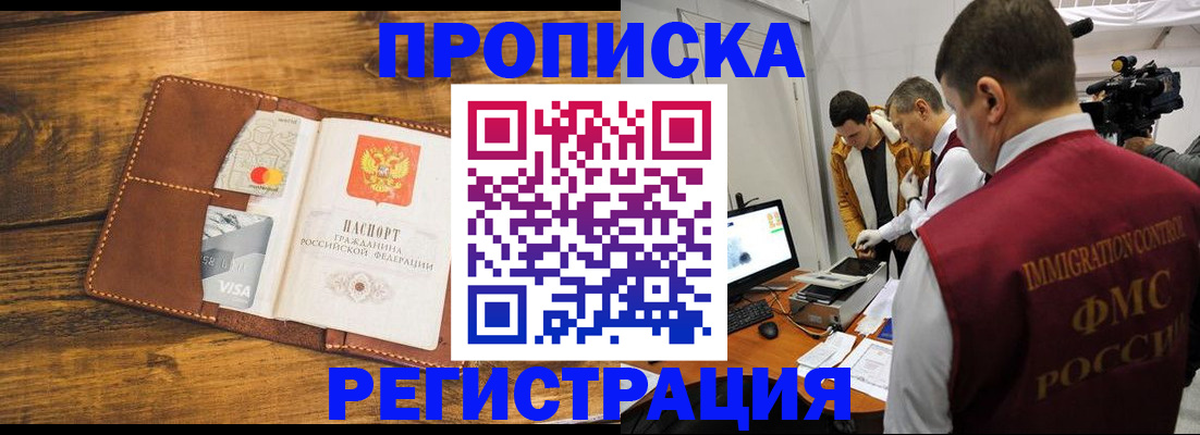 прописка для кредита в Астрахани