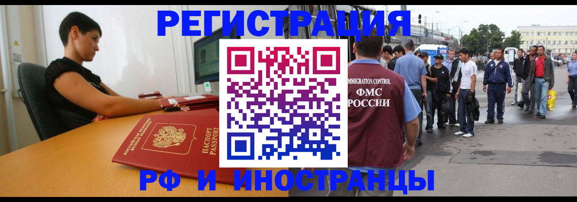 миграционный учет в Астрахани